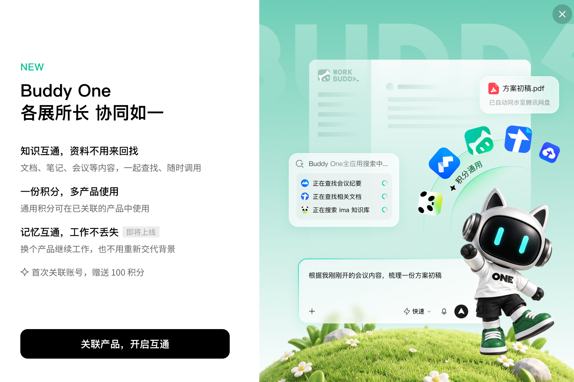 WorkBuddy大一统:腾讯发布Buddy One,五大应用共享账号和积分
