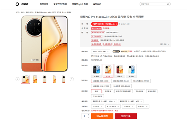 荣耀X80 Pro Max涨价!官网上调500元 售价2499元起