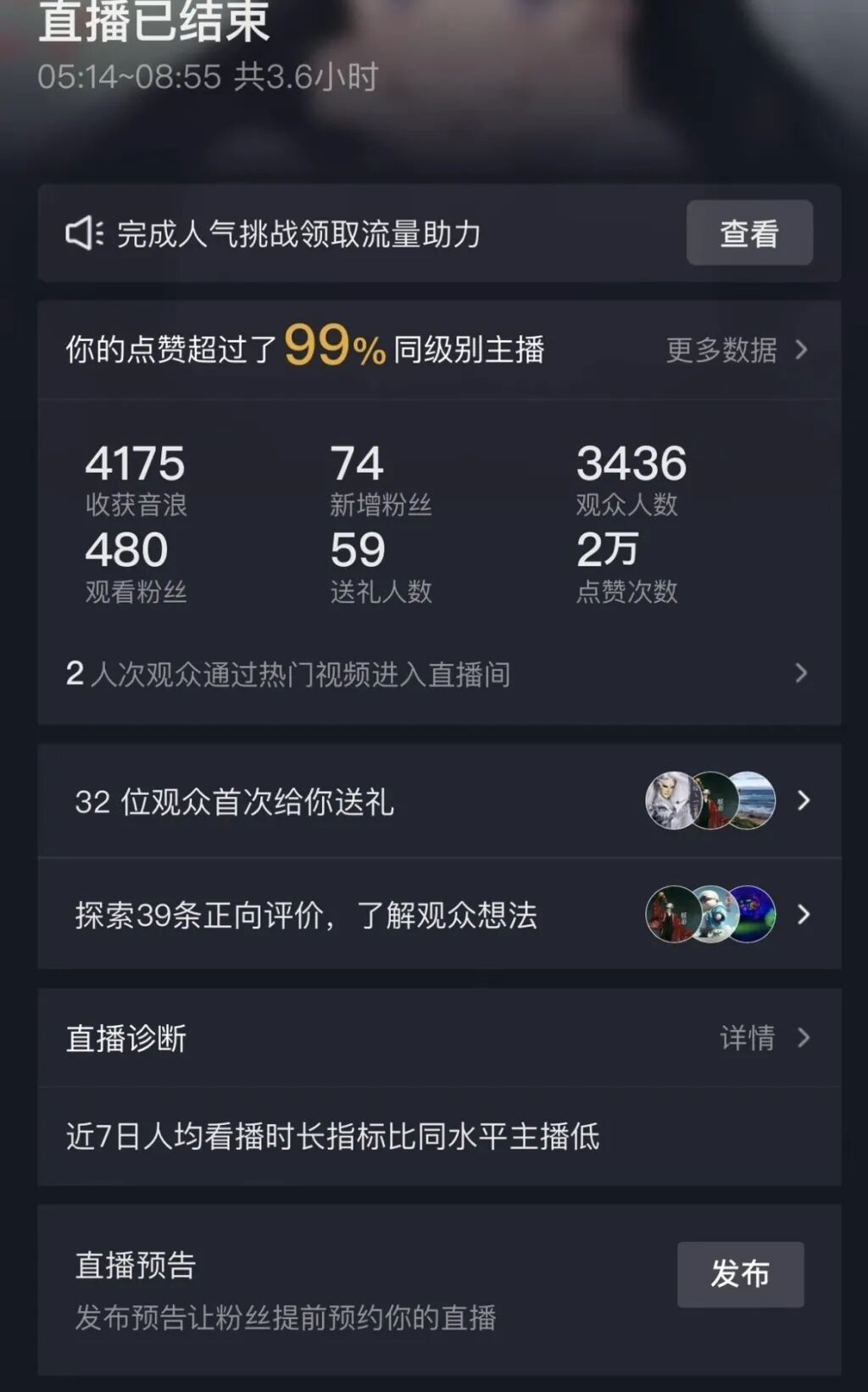 吴潇某次直播数据。