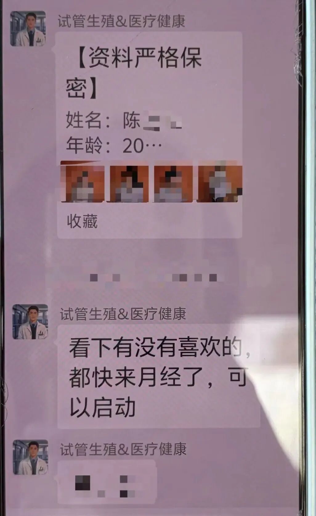 陈先生夫妇与对方的聊天记录