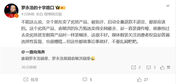 罗永浩多日隔空紧逼 东方甄选回应“溜溜凳”质量风波：2倍退款不退货 