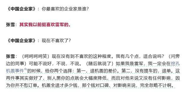 真敢说!张雪:以前挺喜欢雷军,但小米挖孔机盖没处理好