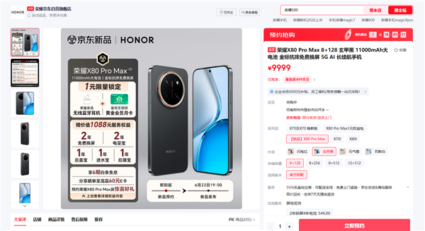 荣耀X80 Pro Max官宣6月22日发布:11000mAh荣耀史上最大电池