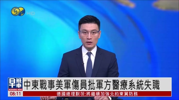 中东战事美军伤员批军方医疗系统失职