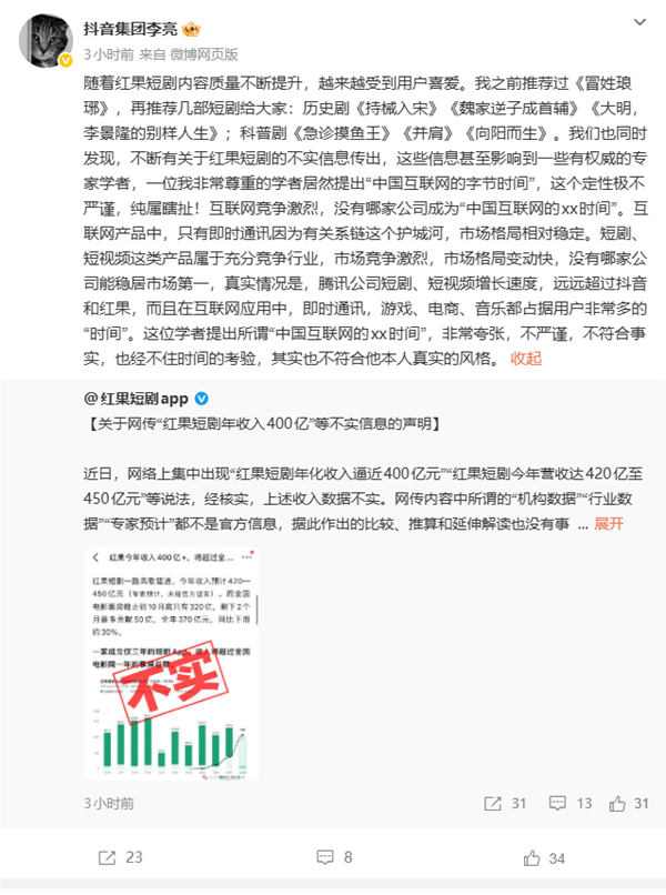 抖音回应中国互联网进入字节时间:极不严谨 纯属瞎扯