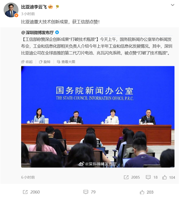 比亚迪重大技术创新成果 获工信部点赞！