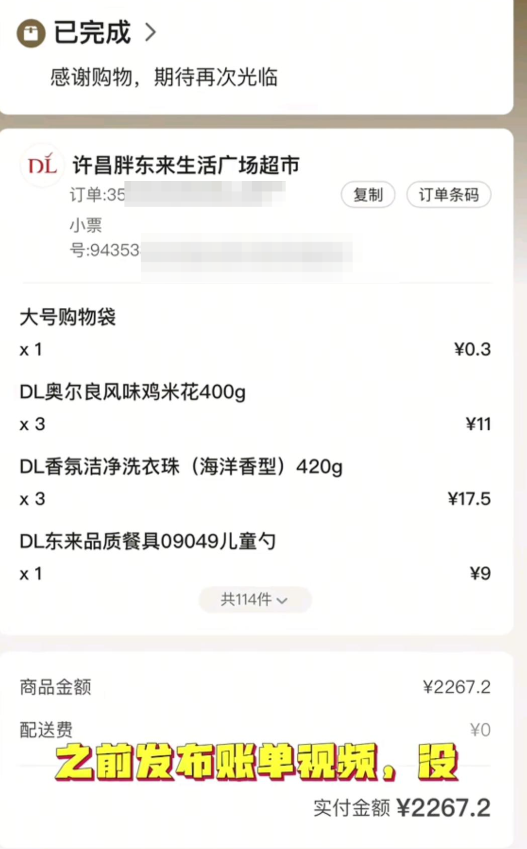 ▲网友晒出购物清单