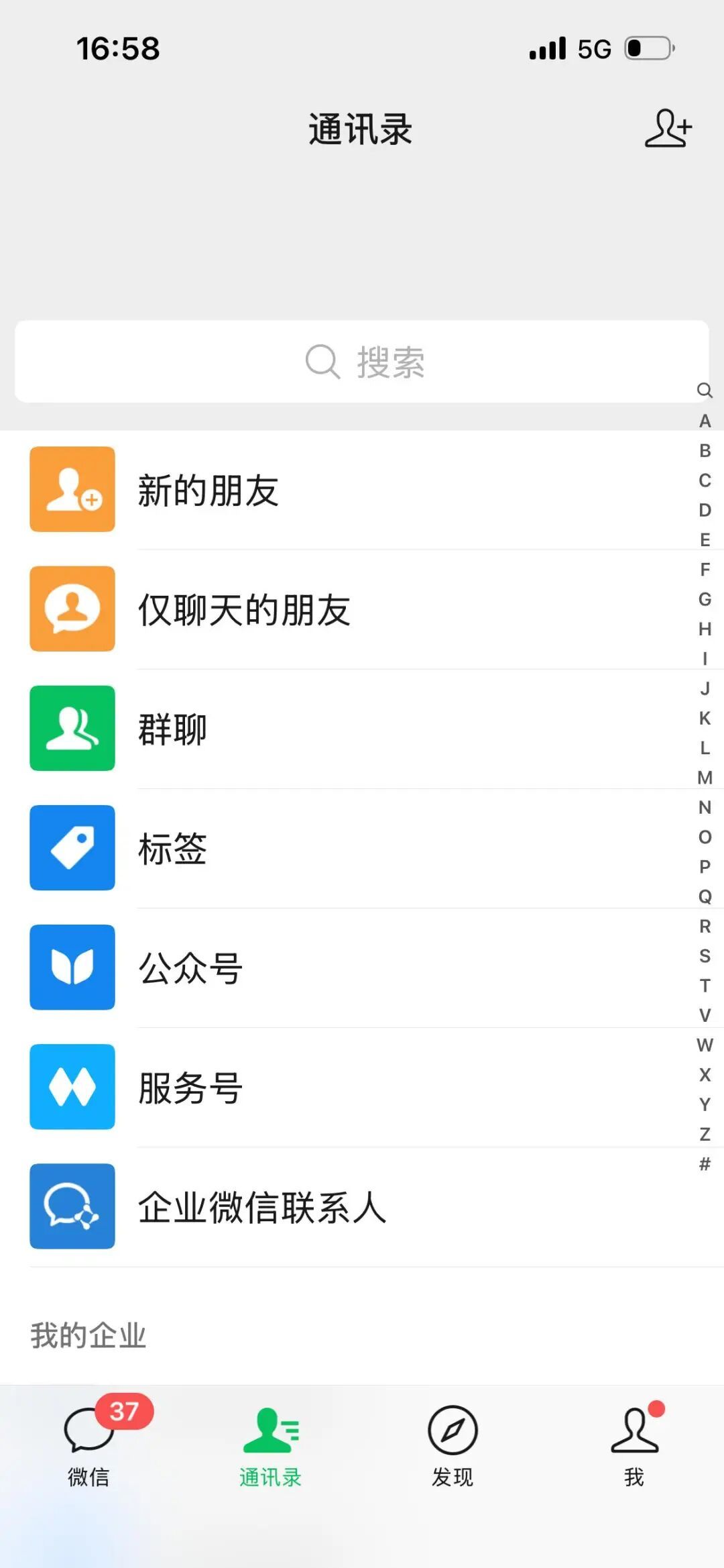 △微信通讯录企业微信联系人界面。