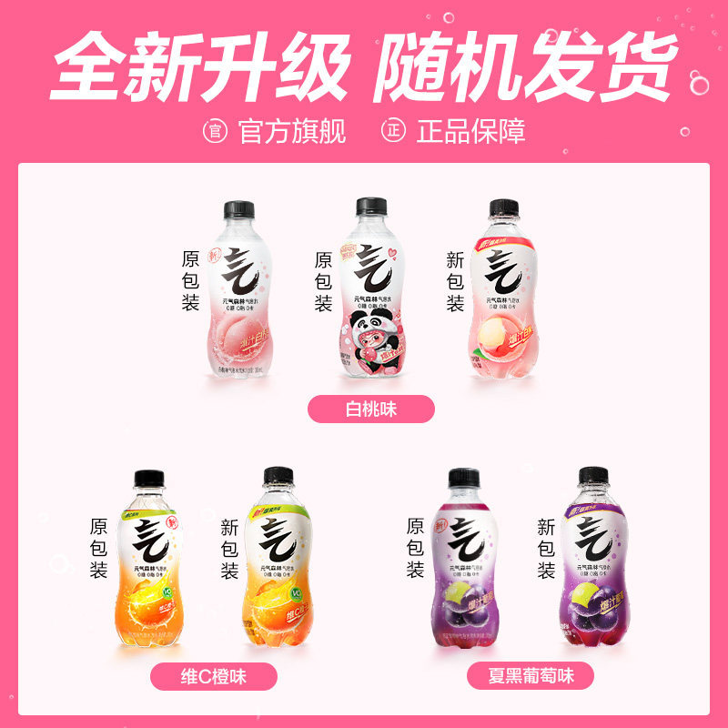 【周翊然同款】元气丛林0糖0脂0卡气泡水饮料280mL*12瓶