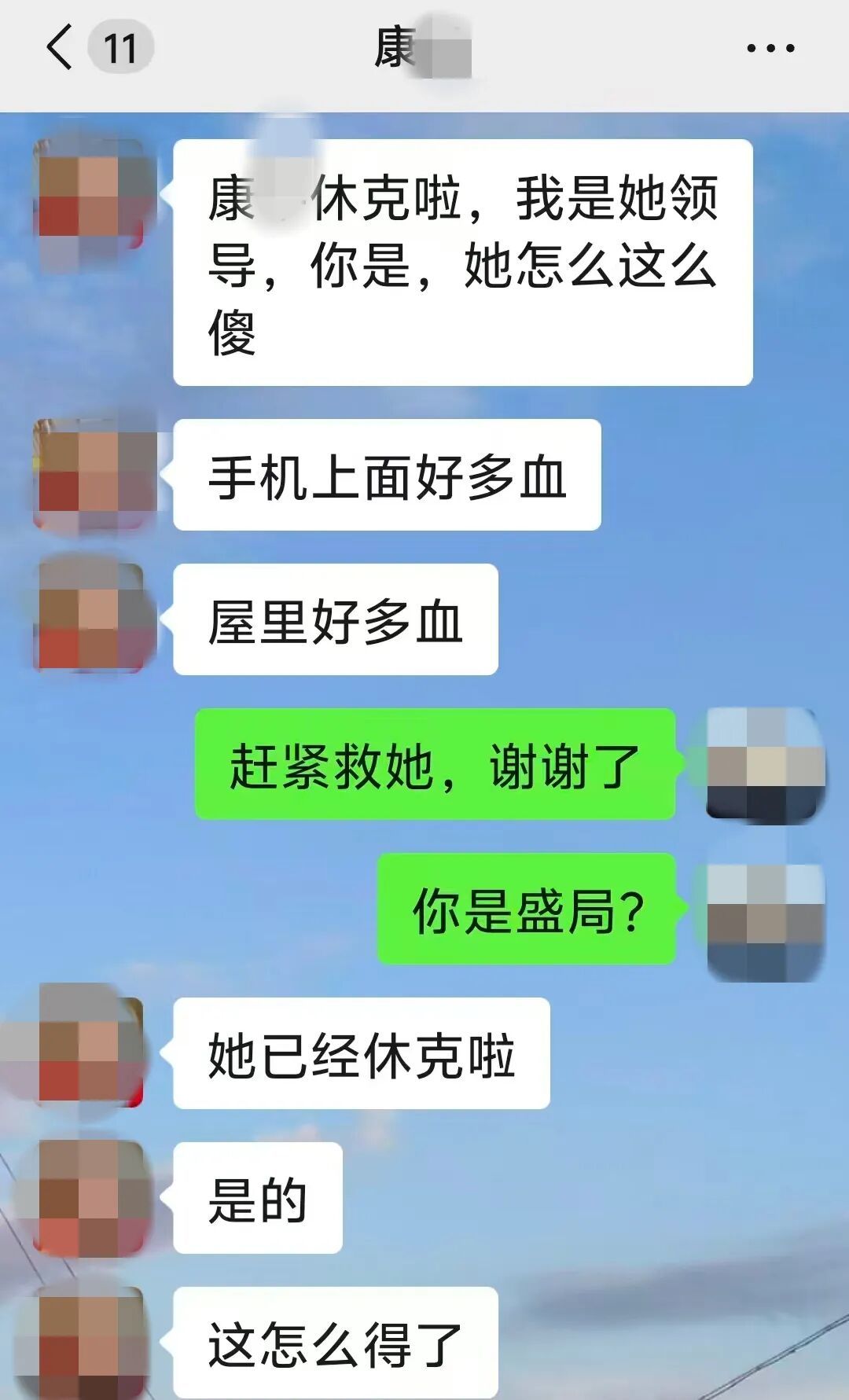 ▲康某与杨先生的部分聊天记录