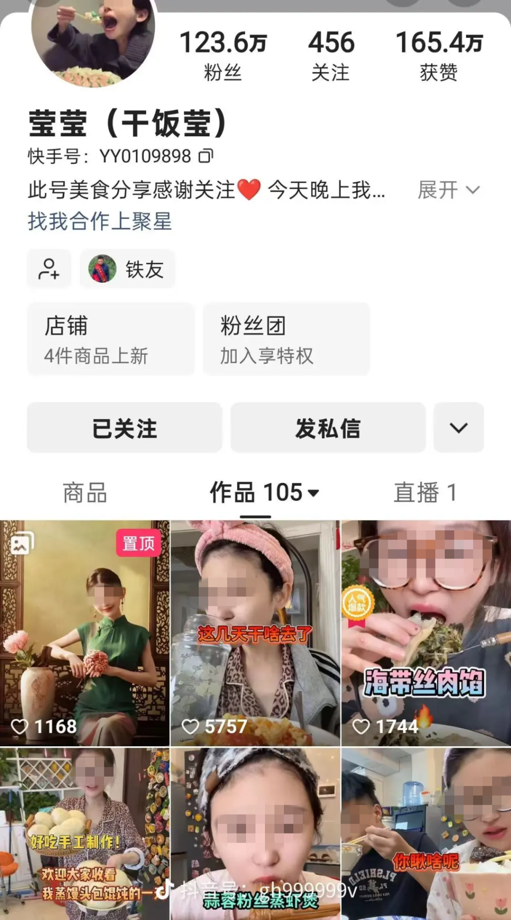 “莹莹”社交账号截图