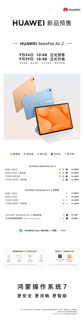 华为首款鸿蒙7平板开启预售,华为MatePad Air Z重塑无纸化体验!