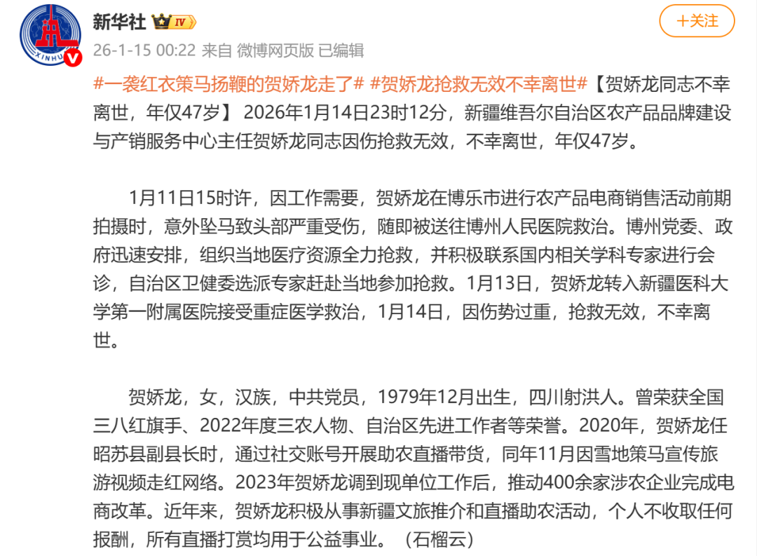 “网红文旅局长”贺娇龙不幸去世,母亲曾告诫她“再骑马以后不准回家”