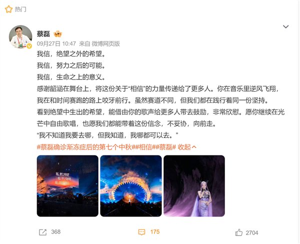 蔡磊深夜发文感谢歌手张韶涵:三句“我信”看哭全网