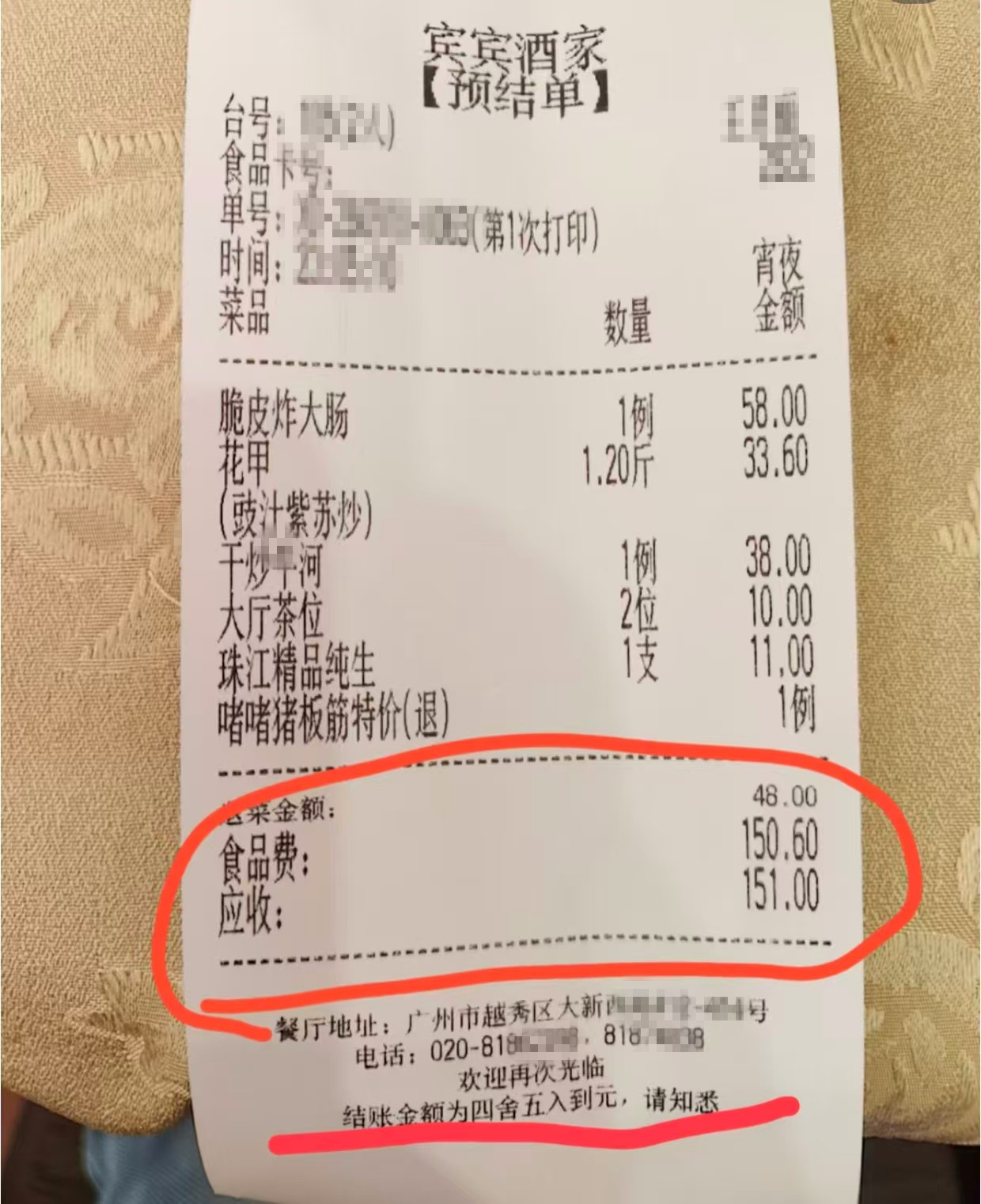 △网友发帖称150.6元的食品费,应收显示为151元。图/发帖人