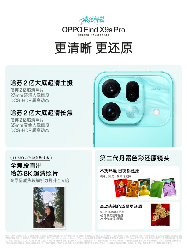 OPPO Find X9 Ultra与OPPO Find X9s Pro全球首发,售价xxxx元起
