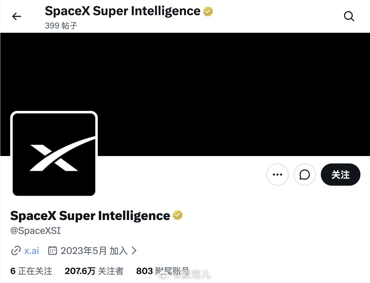【SpaceXAI 改为 SpaceXSI,官方账号换上「超级智能」