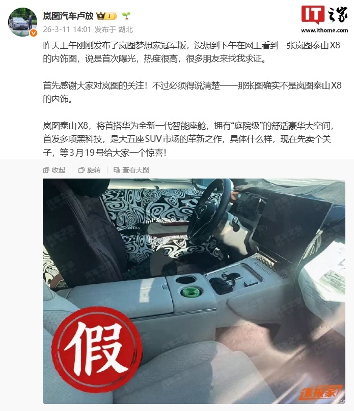 岚图泰山X8正式亮相,定位“庭院级大五座SUV”