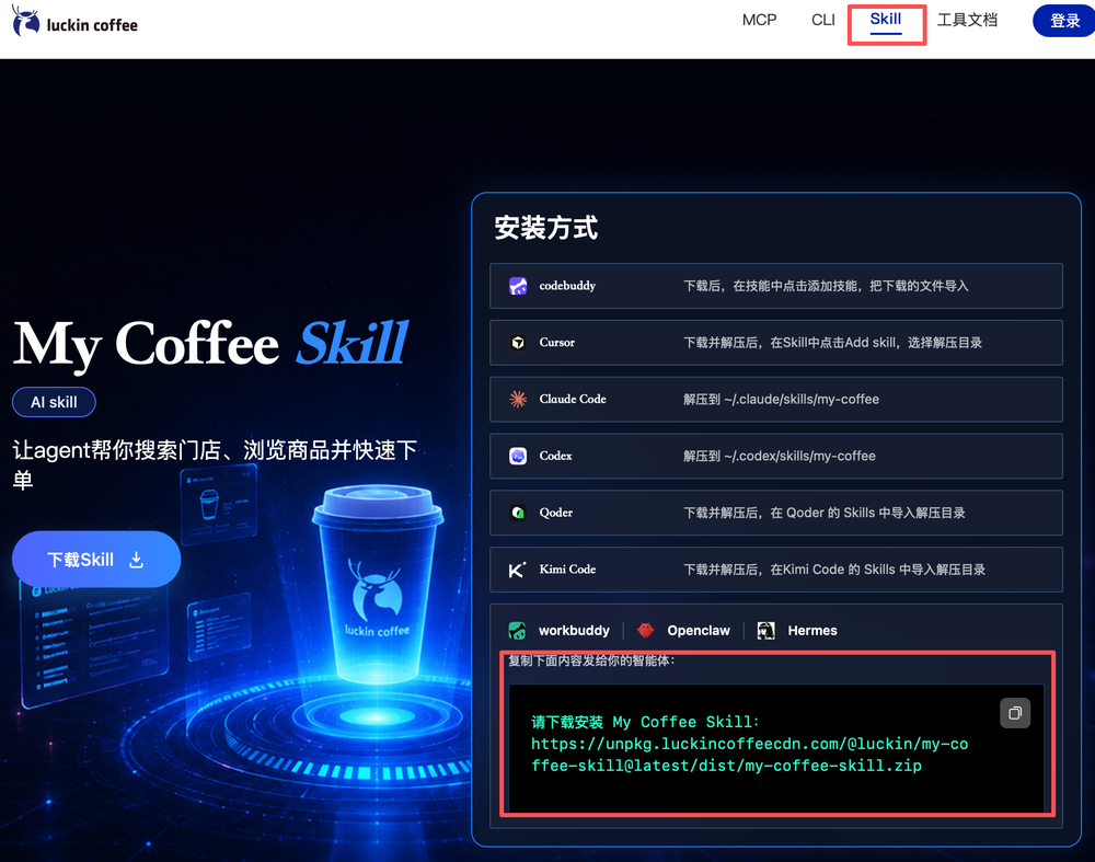 豆包会做任务了,成功帮我薅了瑞幸的羊毛