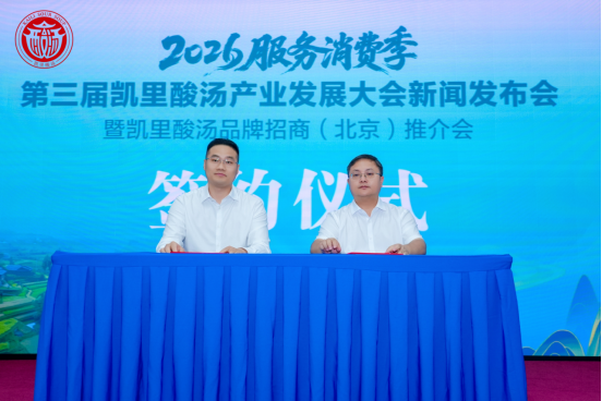 大国品牌董事长王涛涛（左）与凯里市人民政府副市长杨寰（右）签署战略合作协议