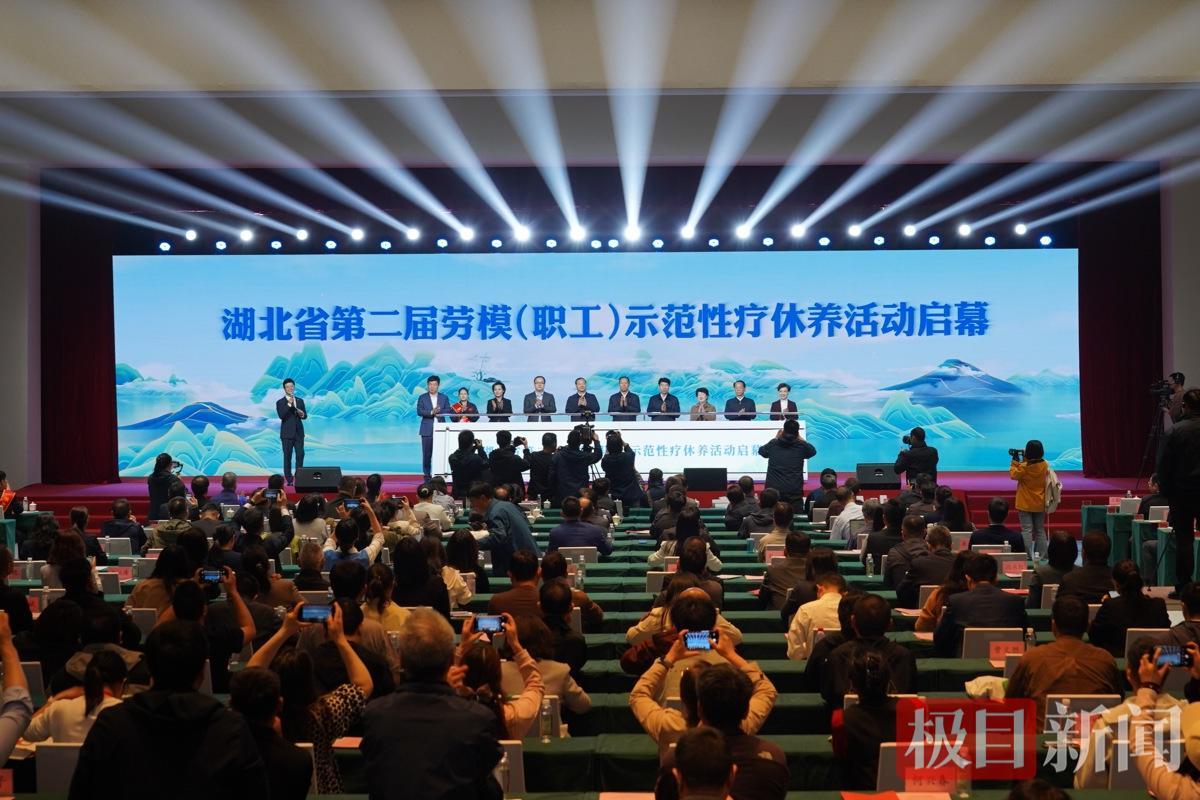 第二届劳模(职工)示范性疗休养活动启动.jpg