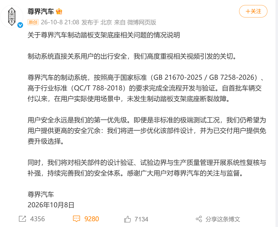 图源:尊界汽车微博