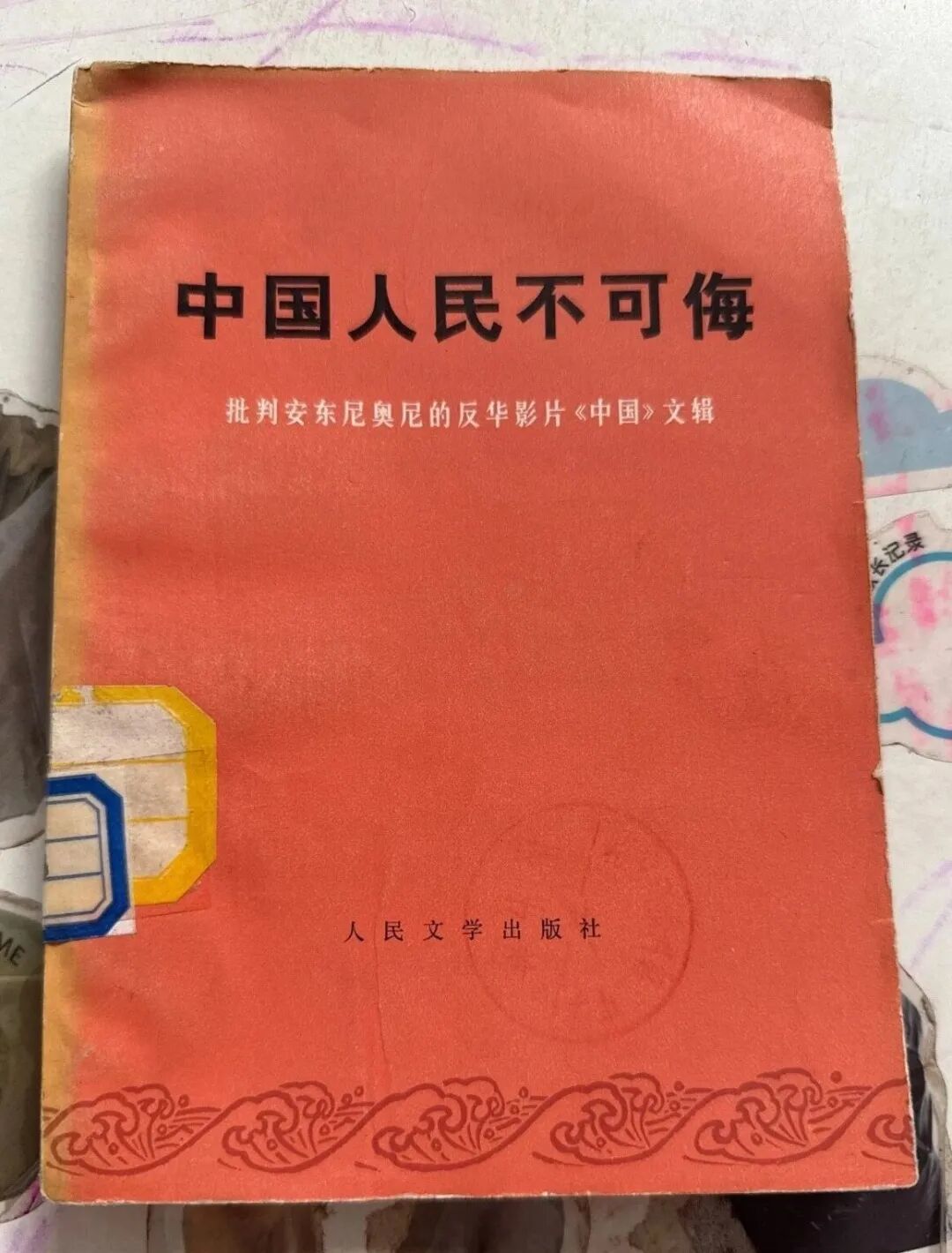 1974年，批判安东尼奥尼的文章被结集出版（图源：网络）