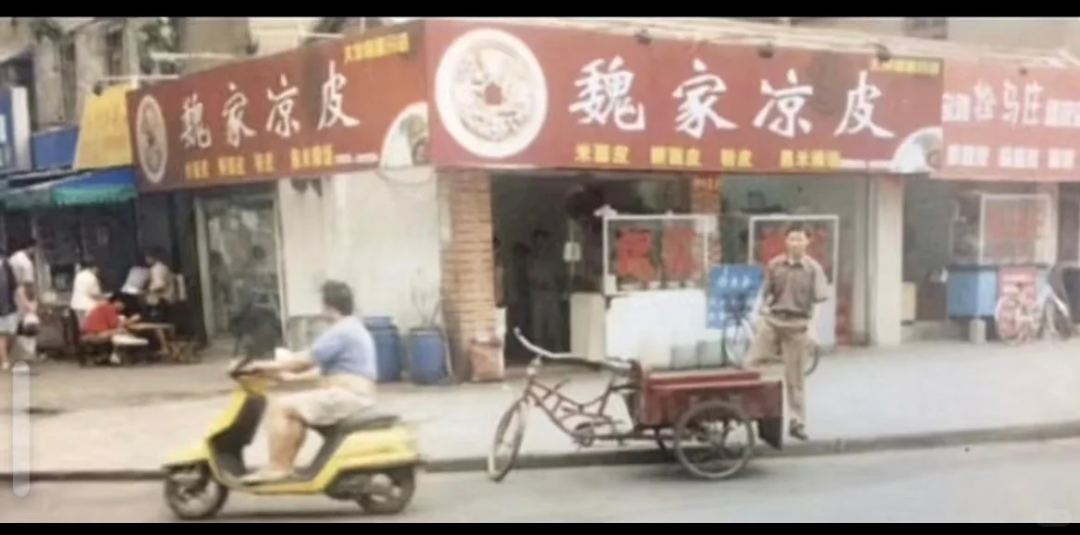 ● 最早的魏家凉皮店