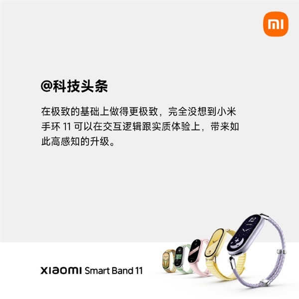 小米手环11集体点评：小米已经把手环的形态卷到头了