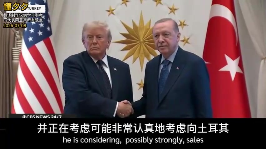 【中字】特朗普考虑向土耳其出售五代战机