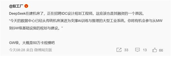 500亿融资到手 DeepSeek大动作：自建算力中心 50万卡规模