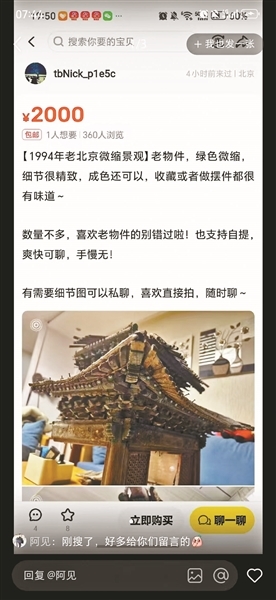 二手平台上有人拍卖从园区里拿来的物件