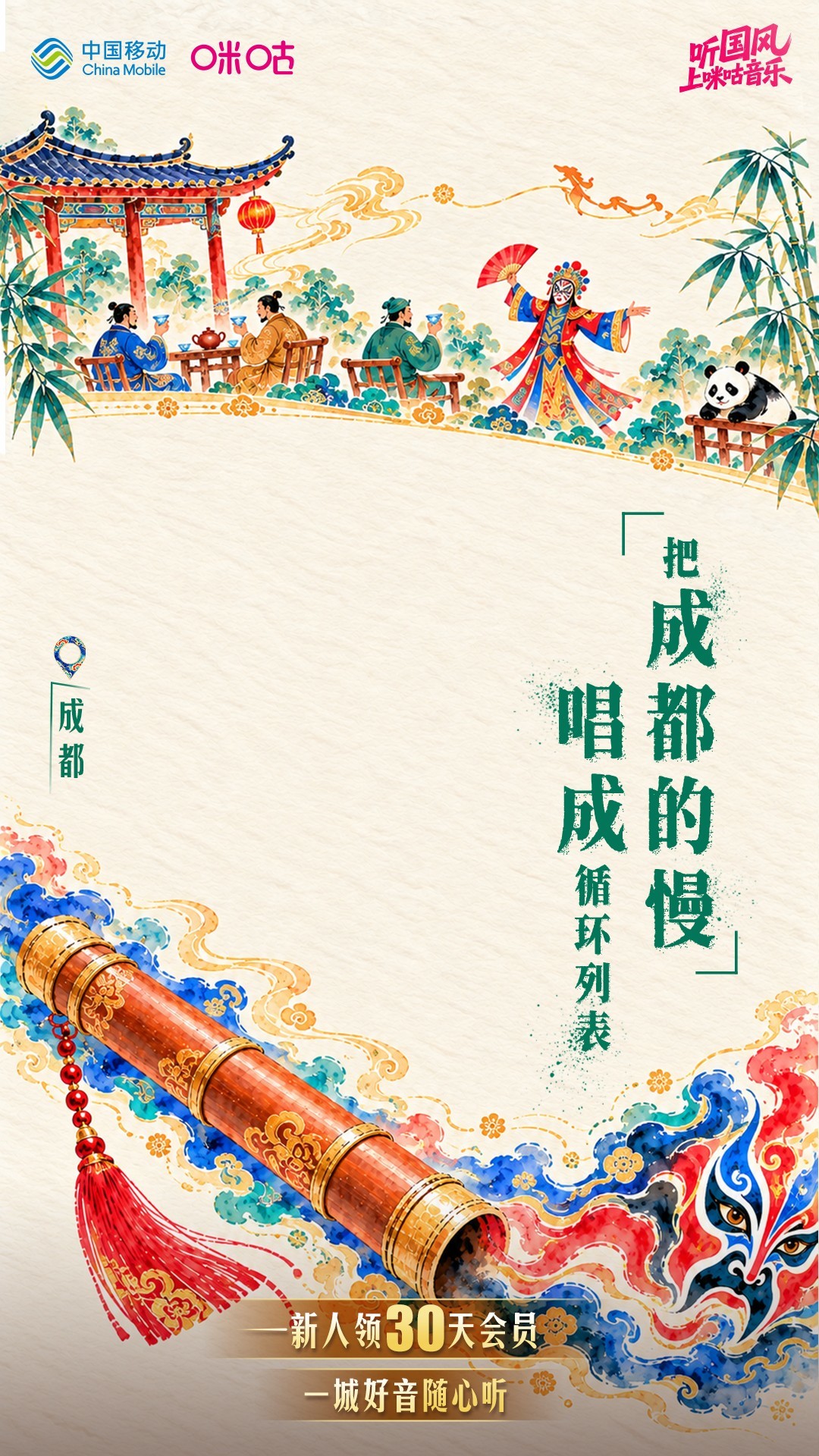 02成都・⽵琴川胡.jpg
