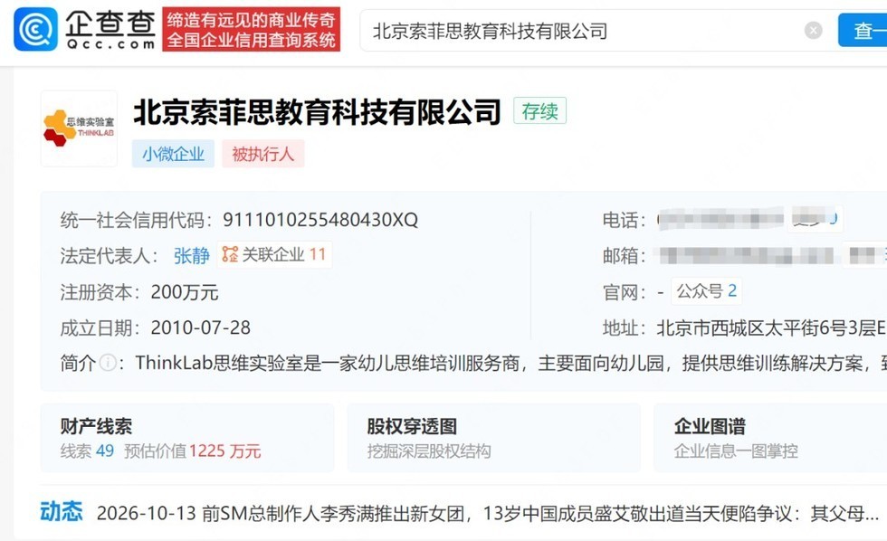 盛艾敬父母一边欠薪一边供女儿出道 【13岁盛艾敬韩国出道后陷争议,父