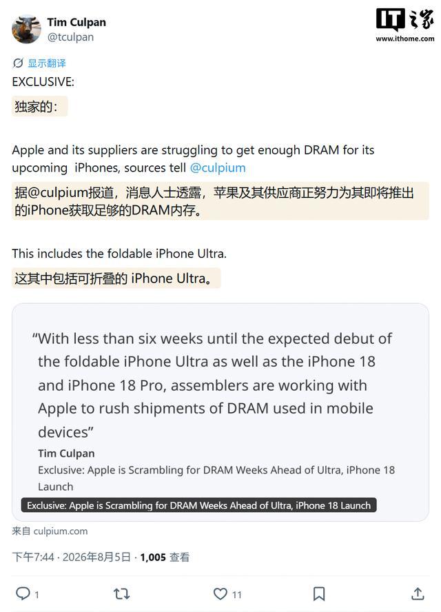 消息称iPhone 18 Pro/Ultra量产遇挑战,苹果紧急抢购DRAM内存