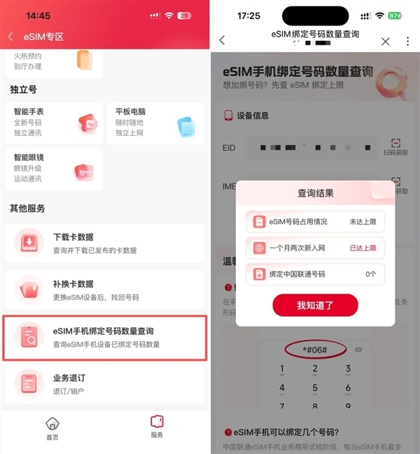 iPhone Air等换机必备!中国联通推出eSIM手机绑定号码数量查询功能