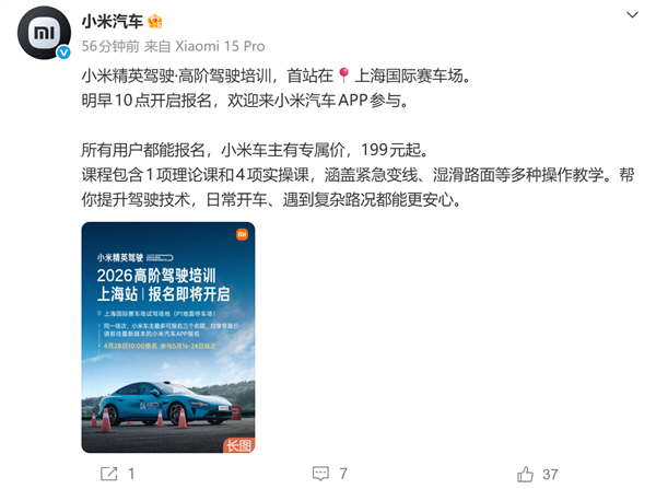 小米精英驾驶高阶驾驶培训明起通达报名！价钱骤降 车主3小时只需199元