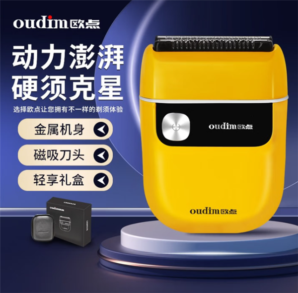 锌合金机身+磁吸刀头：老牌国货欧点往还式剃须刀59元大清仓（原129）