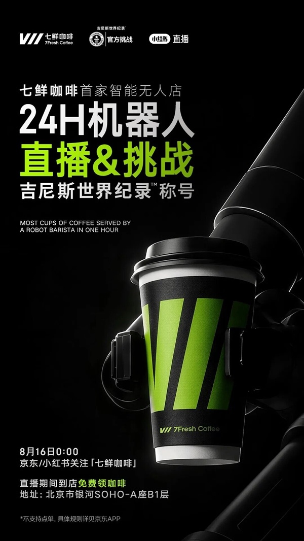 全球首发！24小时智能化无人咖啡店北京开业 每人可免费领一杯