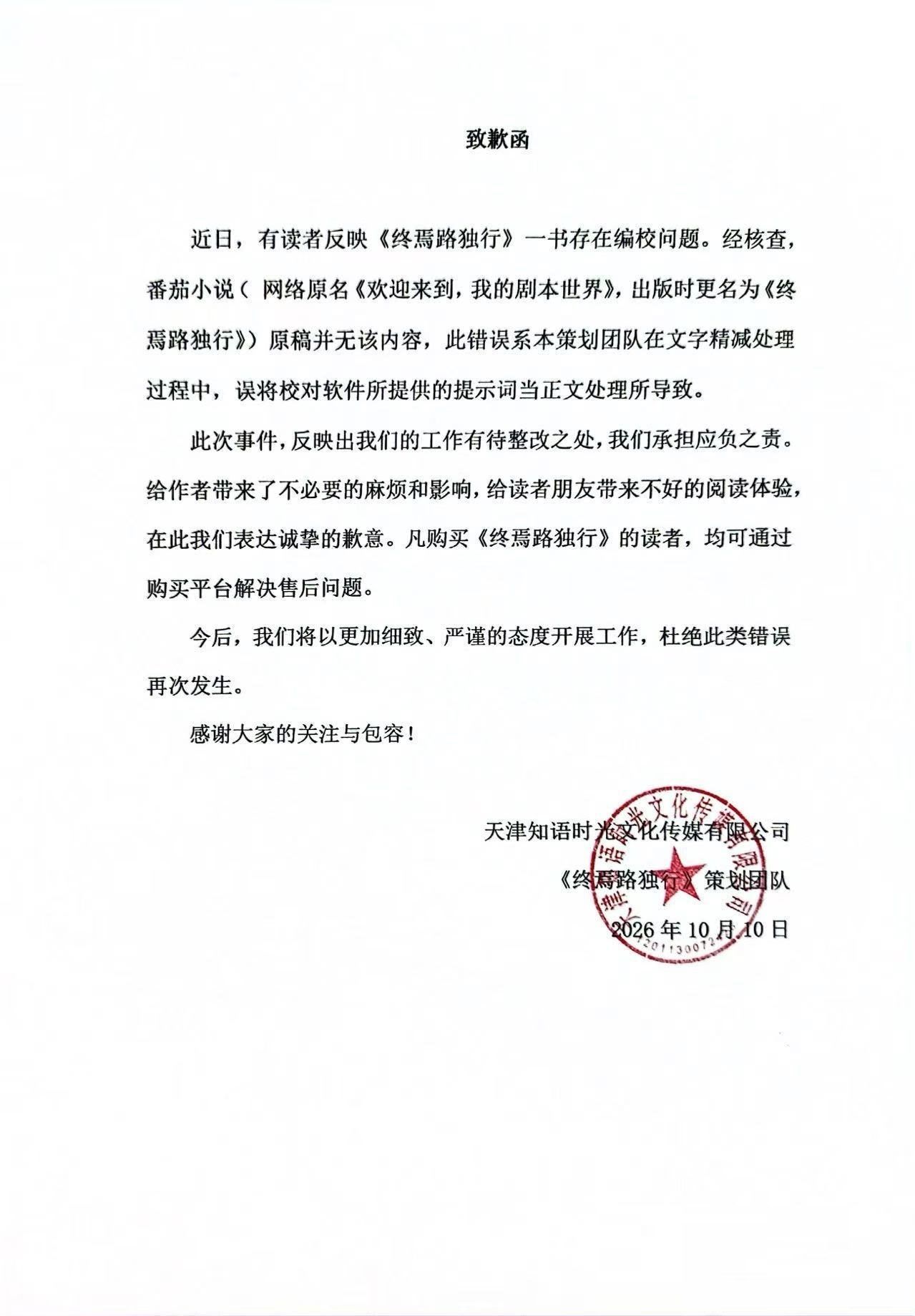 【“需要我再微调部分语句吗”,《终焉路独行》实体书出现疑似AI提示词