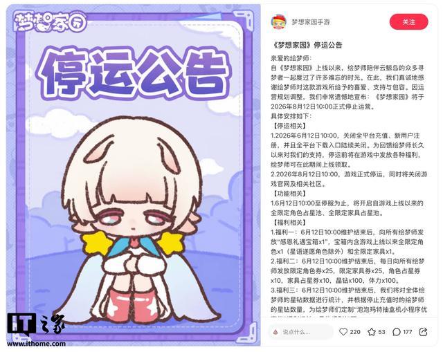 泡泡玛特自研手游《梦想家园》宣布8月12日停止运营