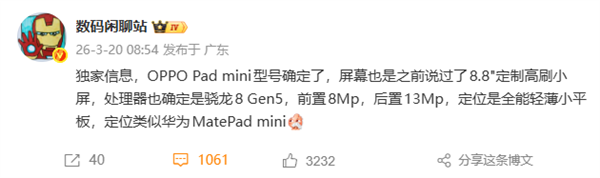 4月发布!OPPO Pad Mini真机亮相:8.8英寸小平板、首发骁龙8 Gen5