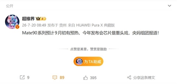 华为Mate 90系列9月初预热:首发麒麟9050芯片 基于韬定律打造