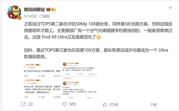 一年独占期！OPPO Find X9 Ultra独享10倍长焦：友商明年才能跟进