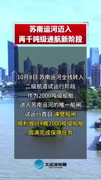苏南运河迈入两千吨级通航新阶段