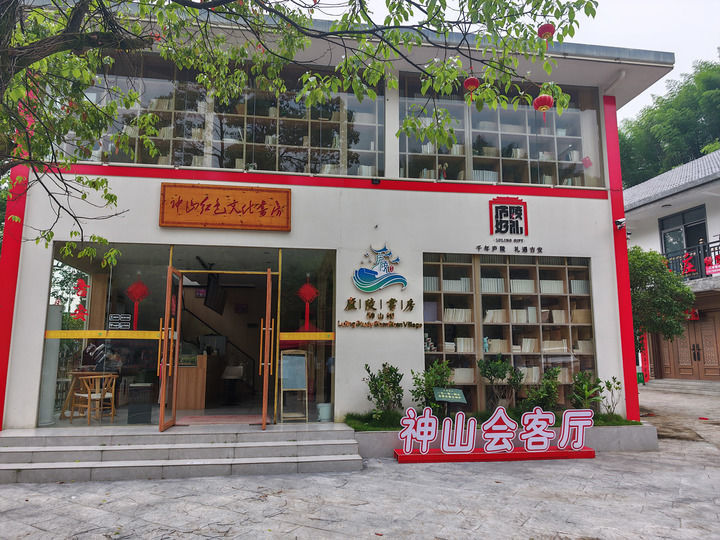 这是江西省井冈山市茅坪镇神山村的“神山红色文化书房”（2026年5月27日摄）。新华社记者 闵尊涛 摄