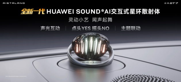 启境GT7登陆2026北京车展 首发搭载华为乾崑全新一代智能技术