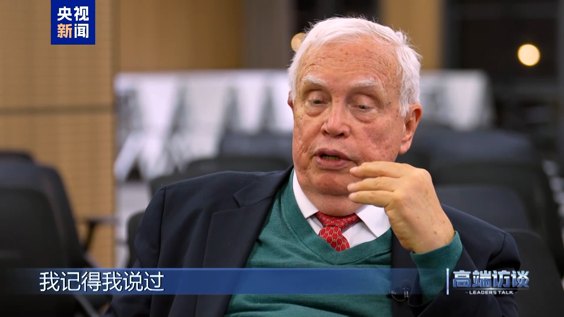 高端访谈丨专访诺贝尔经济学奖获得者赫克曼