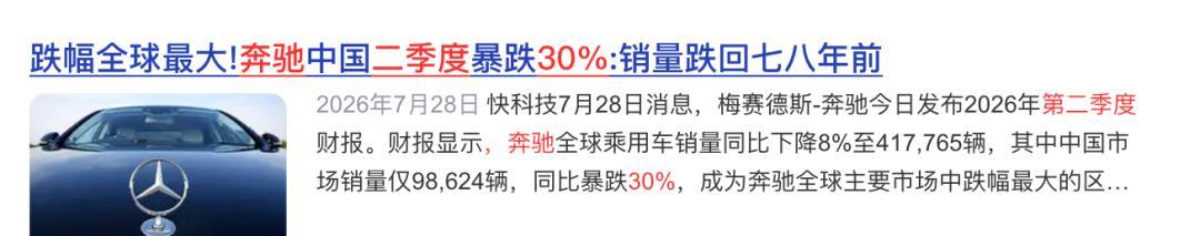奔驰2026年上半年销量报道