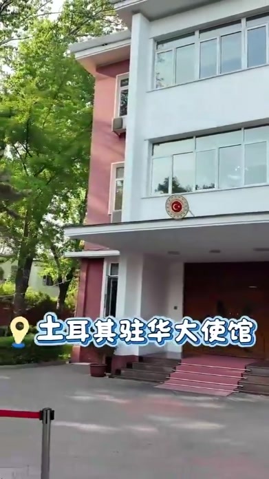 土耳其驻华大使馆4·23儿童节庆典：主权与童真的国际共鸣 #主持人刘美希# #土耳其#